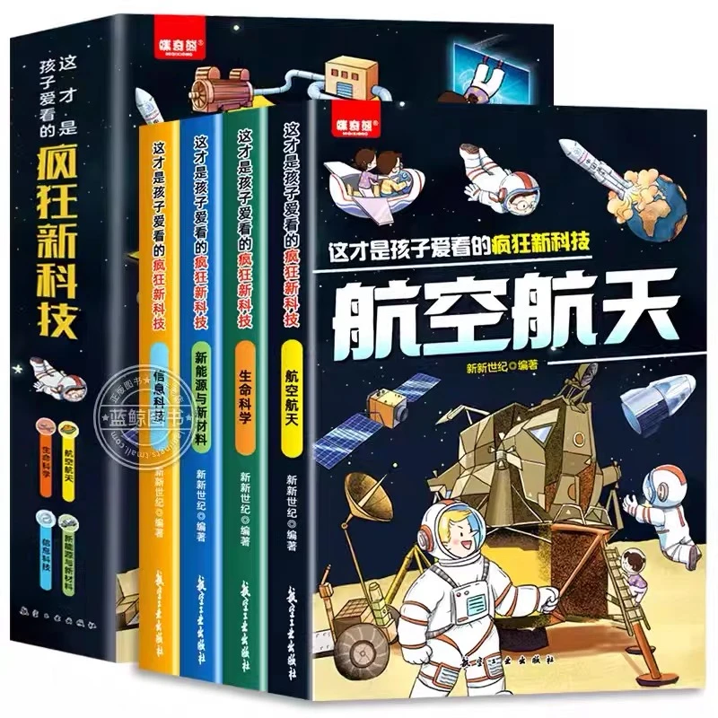 咪奇熊这才是孩子爱看的疯狂新科技