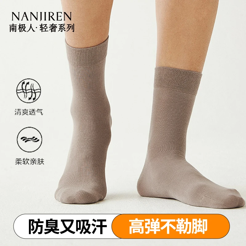NANJIREN/南极人【轻奢系列】男士中筒抗菌棉袜舒适柔软透气袜子冬