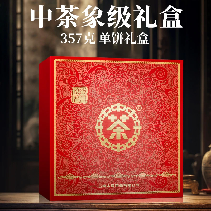 中茶礼盒  单礼盒  无茶饼（礼盒）容量357g  礼盒无茶！！！