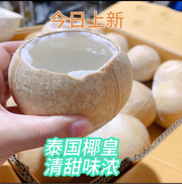 【苏州顺丰】泰国椰皇 香甜好味道(老椰 表皮黑是正常现象)