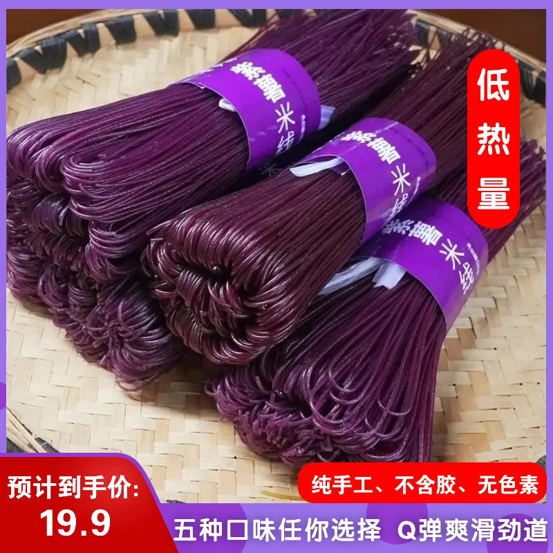 贵州铜仁紫薯米线、优选天然食材、无添加剂凉拌、火锅、低热量