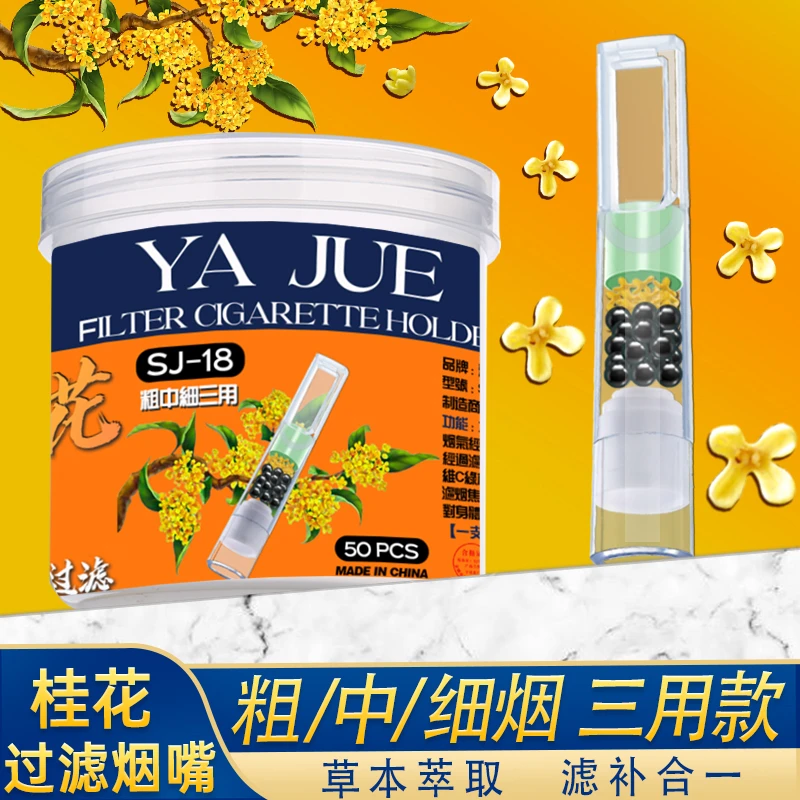 新升级雅爵桂花烟嘴过滤器男女士粗中细五用一次性抛弃型过滤嘴