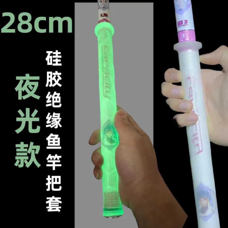 新款夜光一拉得手把套防滑耐磨手胶鱼竿把套夜钓把套自带竿止把套