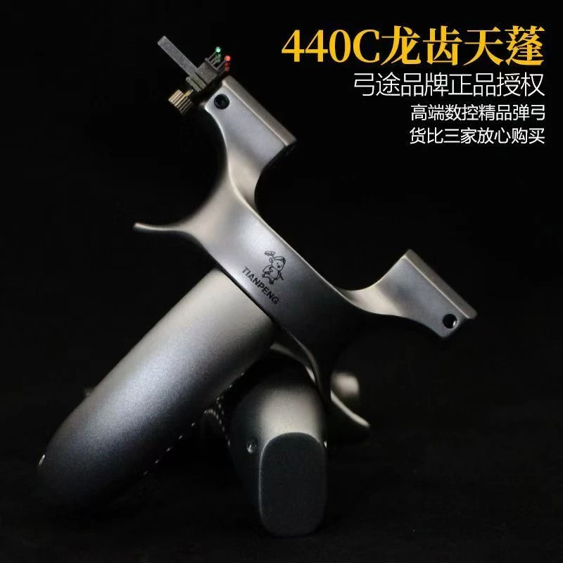 弓途二代天蓬元帅龙齿弹弓不锈钢弓头航空铝手柄钛合金瞄具全数控