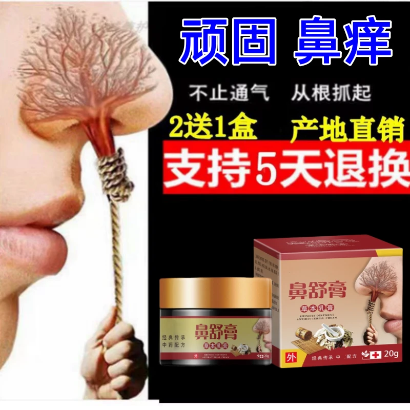 【拍2送1】濞舒膏通气鼻窦睡觉张嘴肥大孩子大人童鼻塞不透气通用