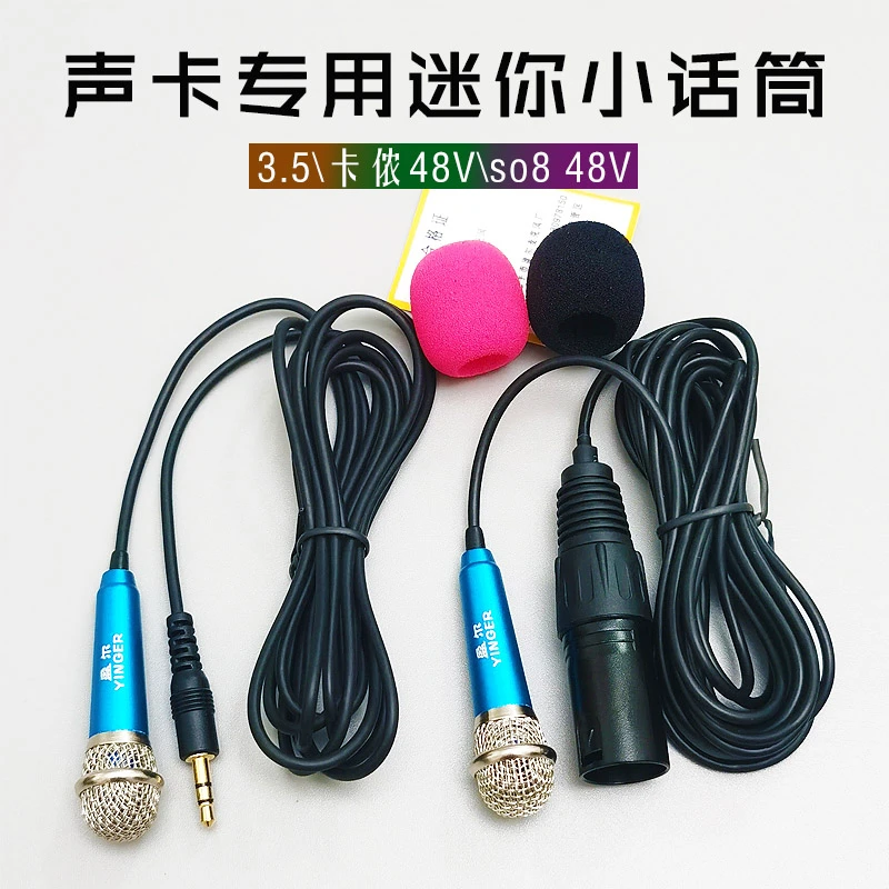 盈尔直播声卡专用迷你小麦克风话筒