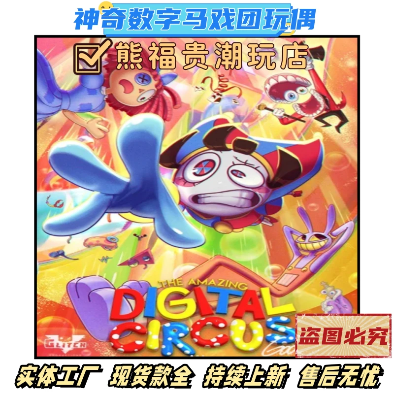 帕姆尼神奇神器数字马戏团玩偶贴纸抱枕周边毛绒玩具贾克斯娃娃
