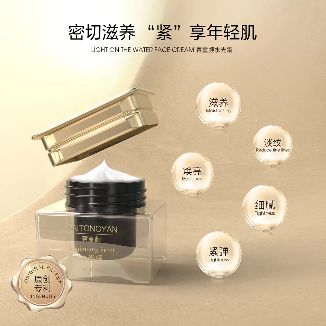 赛童颜美肌嫩肤养颜水光霜正装50g