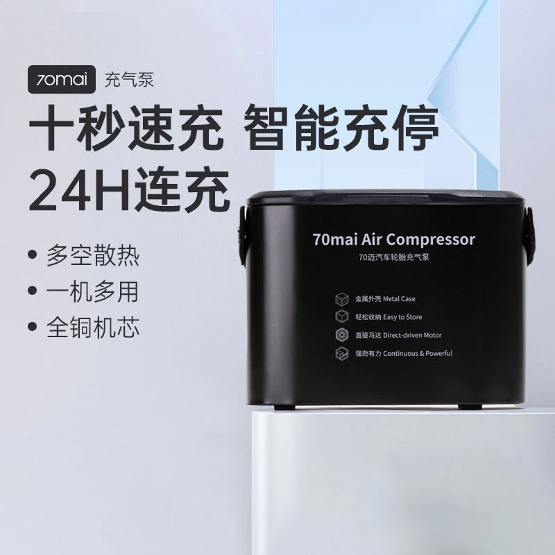 【70迈直播间】车载充气泵 汽车车胎冲打加气泵大功率12V便携式通