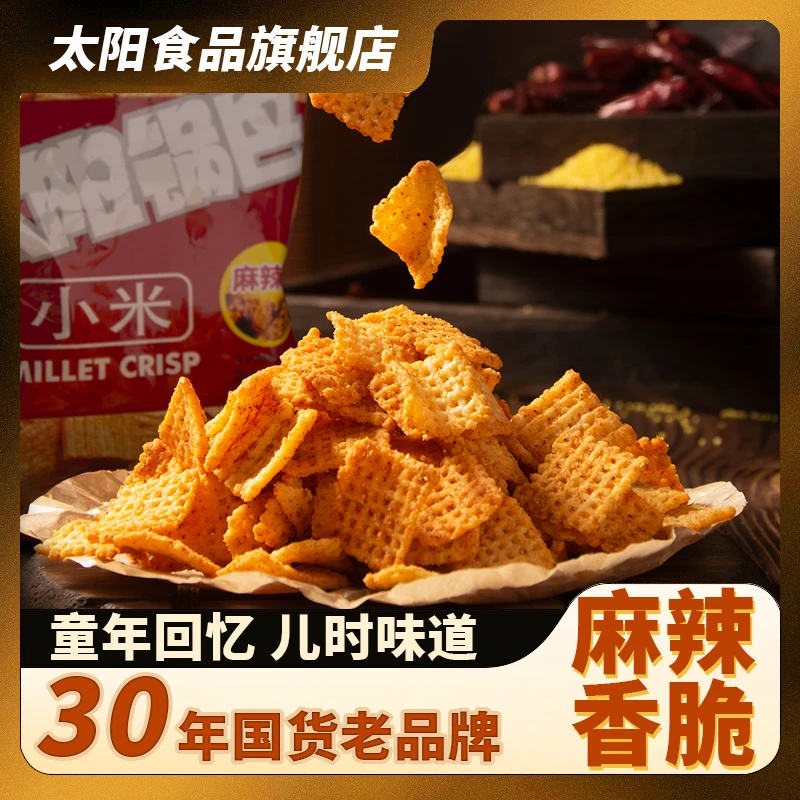 【立秋爆款】太阳小米/豆香零食50g*12整箱网红零食怀旧多味脆锅巴