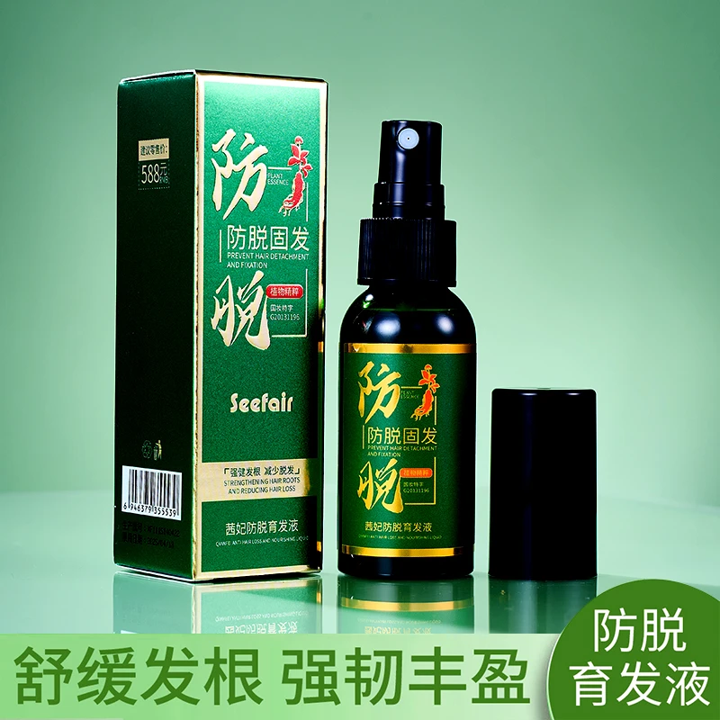 植物防脱固发精华液养发草本萃取固发免洗Y