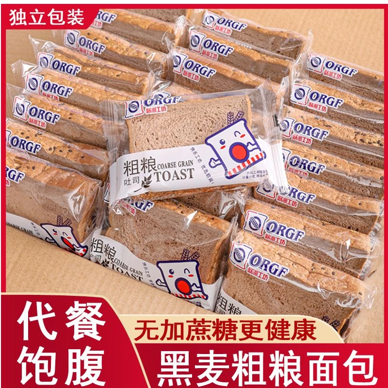 【20袋】黑麦面包粗粮代餐面包全麦黑麦吐司休闲零食品