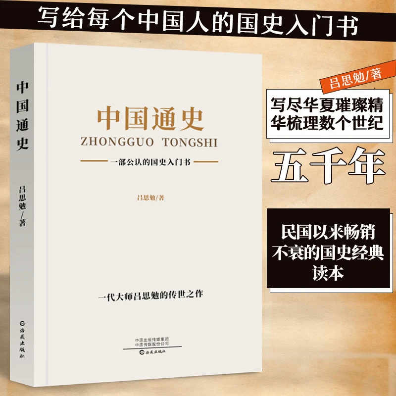 【8.88/今日特惠】中国通史，带你走进中国历史上下五千年中国古代史