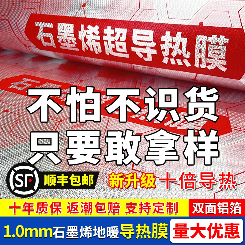 地暖膜石墨烯导热垫防潮铝箔减震垫地板保护膜