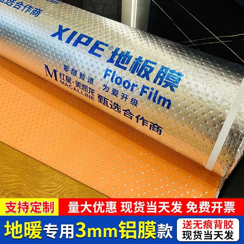 木地板地暖防潮膜地热专用地板膜3mm防潮垫铝膜导热静音垫ixpe地