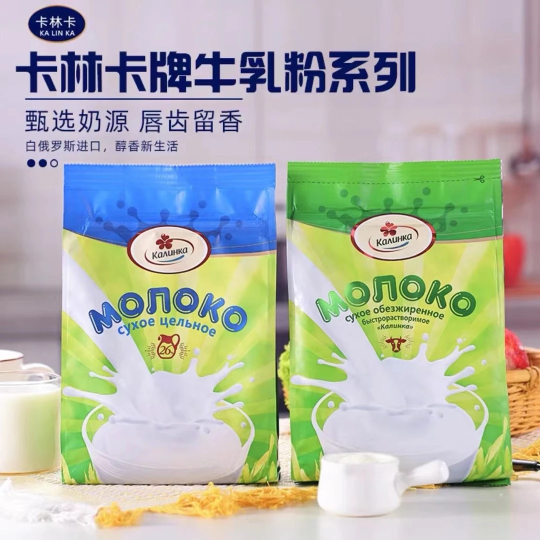 白俄罗斯原装进口卡林卡牛奶粉正品原味高钙营养健康500g/袋