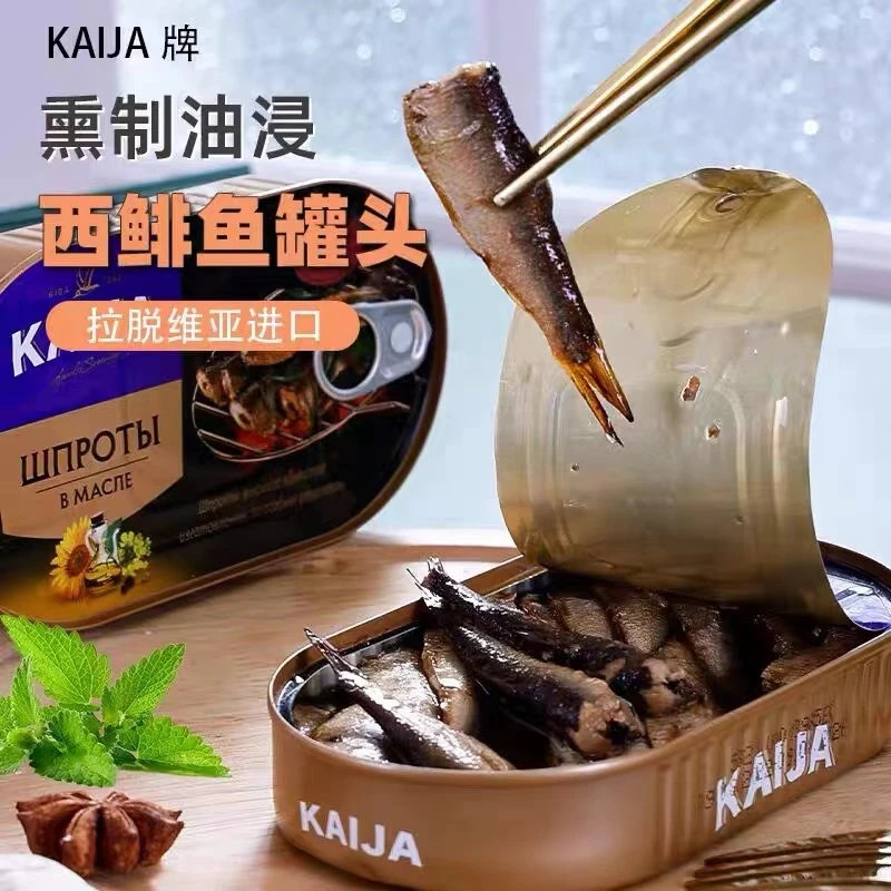 拉脱维亚原装进口KAIJA牌熏制油浸西鲱鱼罐头 即食精装190g/盒