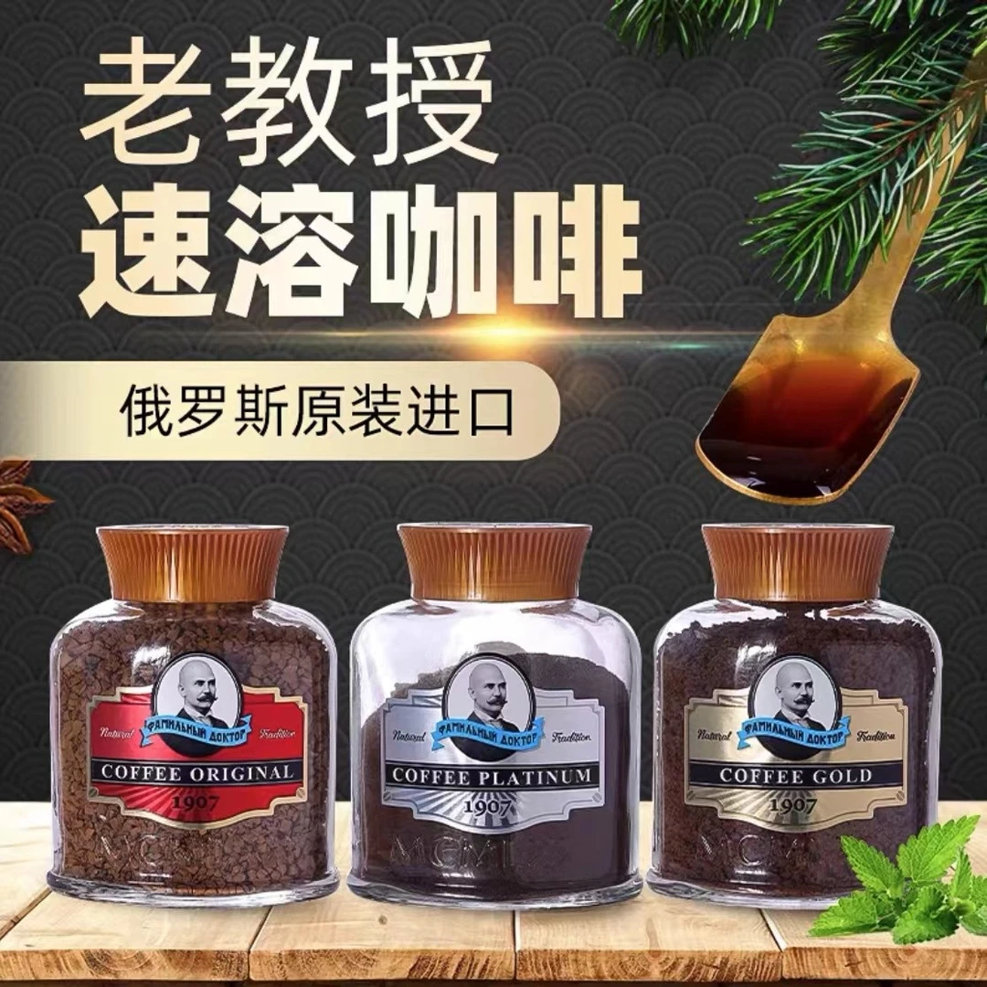 俄罗斯进口老教授牌速溶咖啡纯黑咖啡浓郁甄选100g/瓶