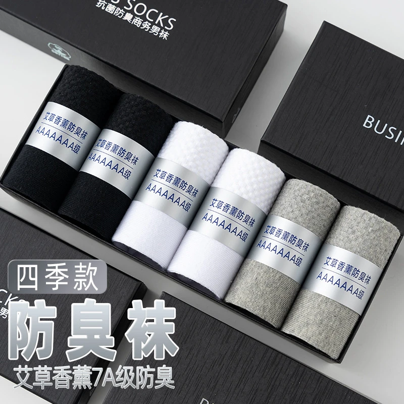 男女款防臭袜艾草香薰抗菌防臭新疆棉防臭男袜礼盒商务中长筒袜