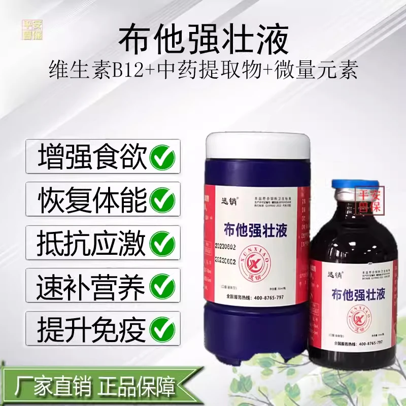 兽用布他强壮液增体力食欲产后畜牧速补能量复方布他磷体能口服液