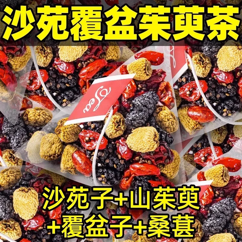 【四宝茶】沙苑子覆盆子山茱萸桑葚组合茶四大金刚可搭配枸杞农产
