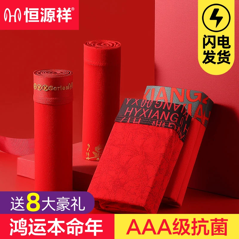 恒源祥男士内裤平角本命年属虎年礼物纯棉大红色结婚四角短裤学生