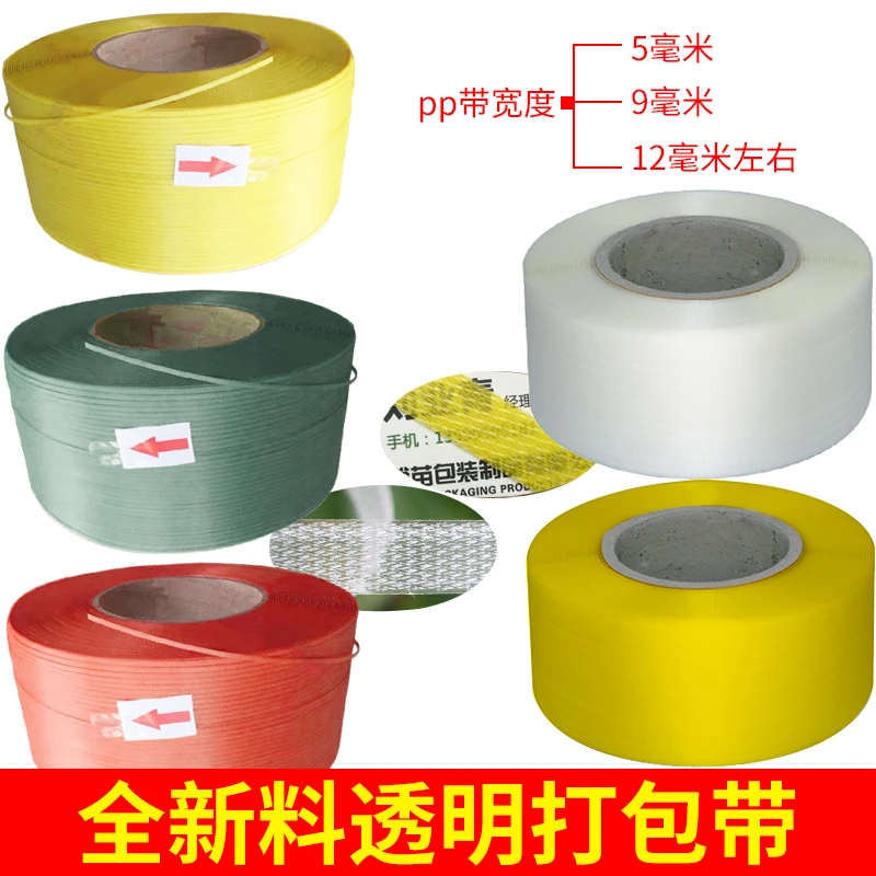 打包带全新料透明全半自动打包机用打包带热熔塑料PP带包装带商用