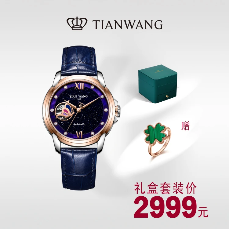 天王表霏系列超值礼盒—时尚防水轻奢气质自动机械女款-赠戒指
