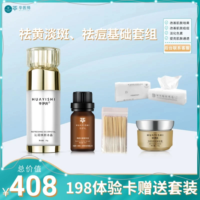 【198会员体验卡】下单赠408元素颜高光肌套装+赠99元线上面诊方案