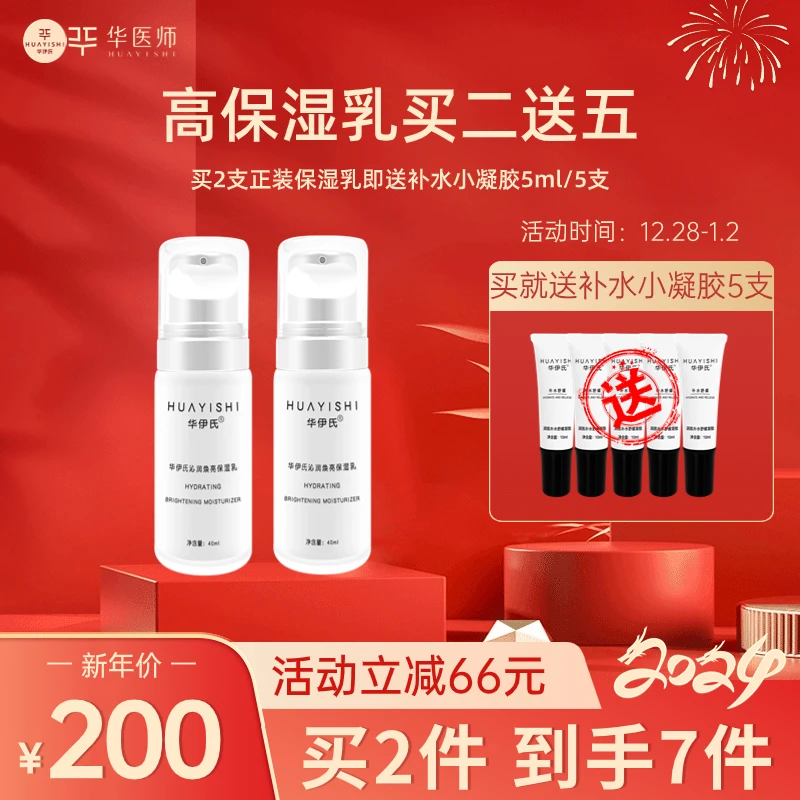 【买二送五】买2支焕亮保湿乳送5支补水凝胶旅行装！补水保湿舒缓