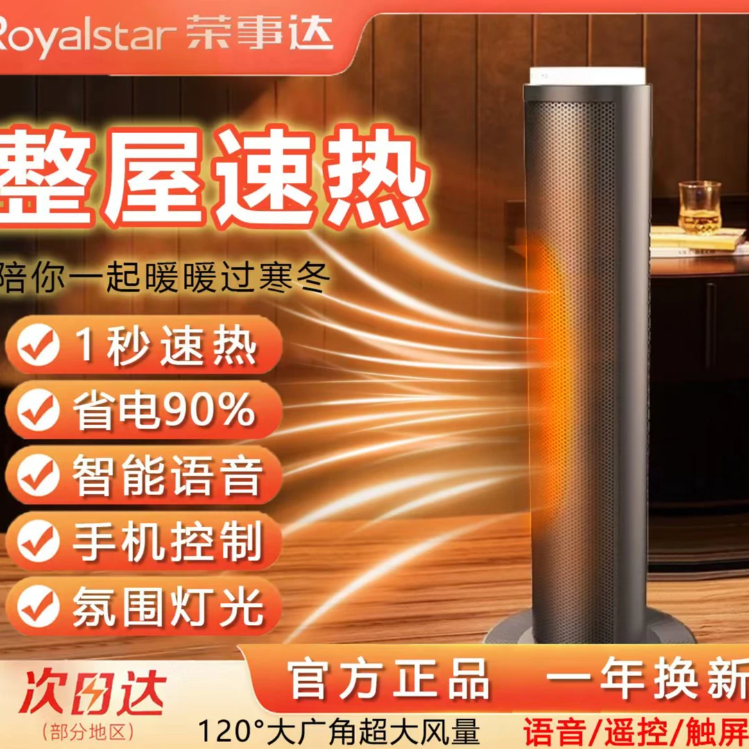 Royalstar/荣事达语音声控暖风机家用取暖器速热立式电暖器台式