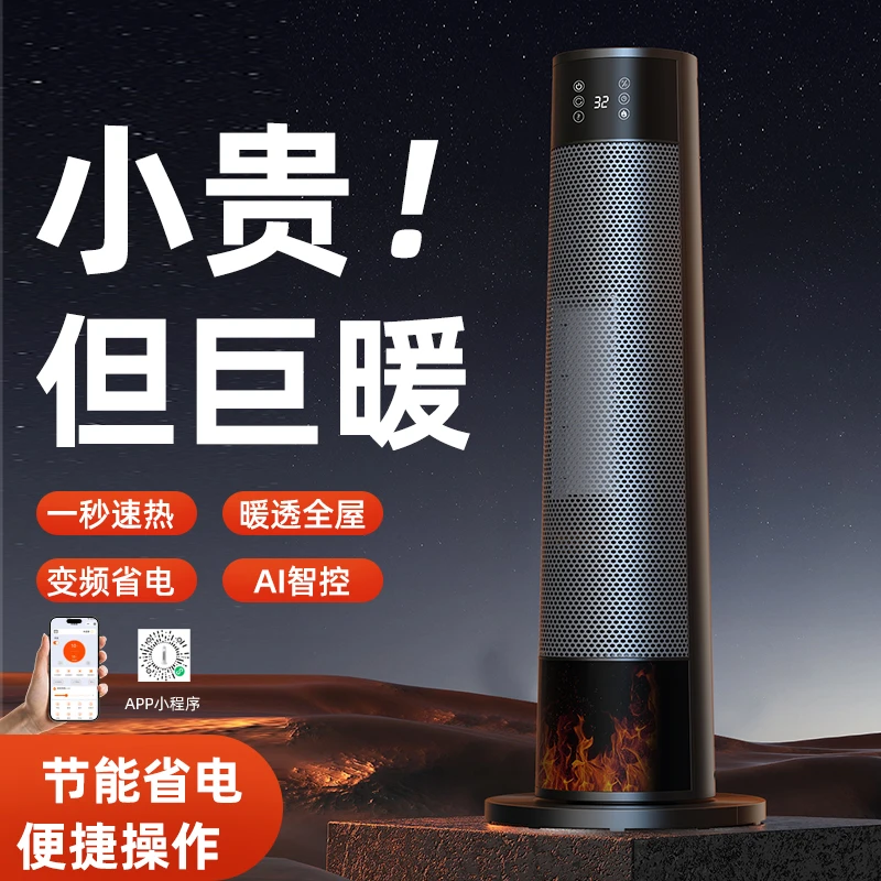 【新款RONGEO荣芝】【暖风机家用取暖器语音立式速热火焰电暖器】