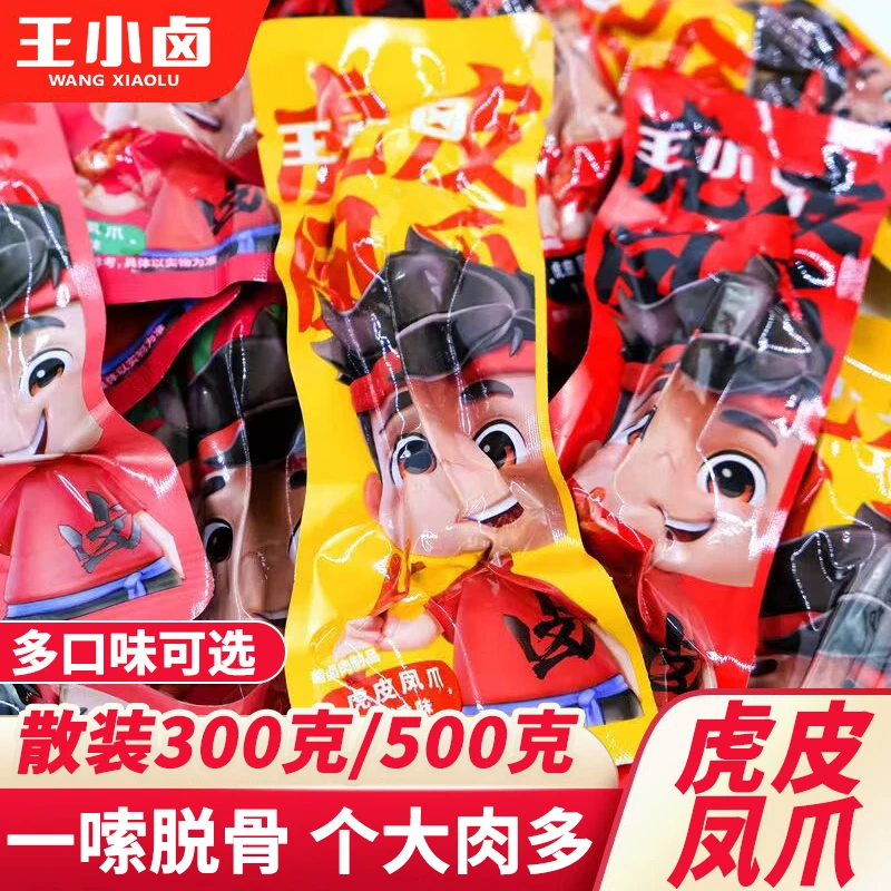 【500g】王小卤虎皮鸡爪卤味鸡爪零食软糯即食卤制辣味鸡爪300g散装