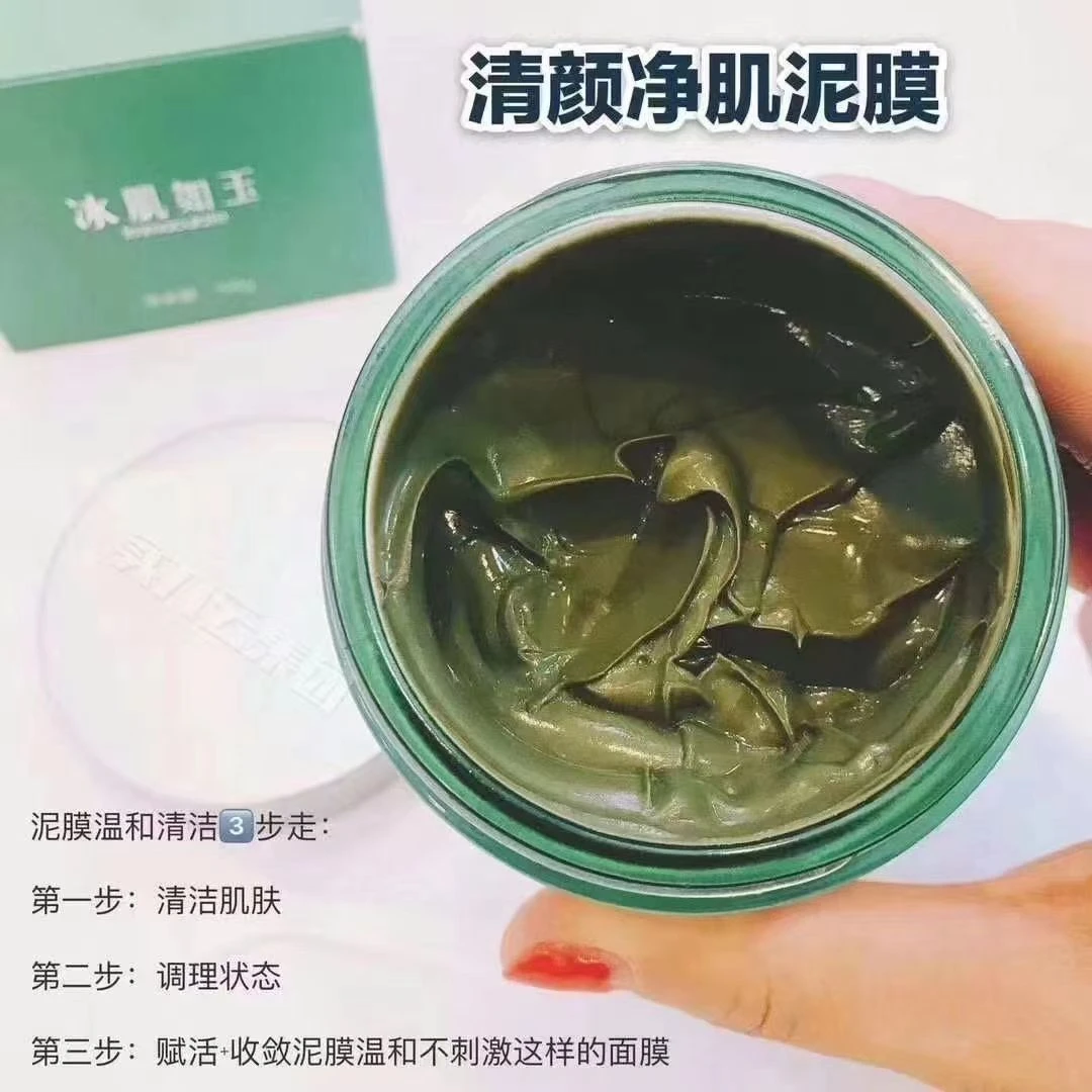 泥膜净颜泥膜清颜净肌泥膜100g (到26年，刮码发货)