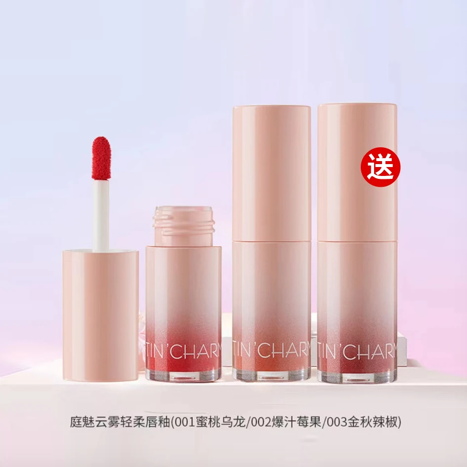 庭魅云雾轻柔唇釉001 002 003