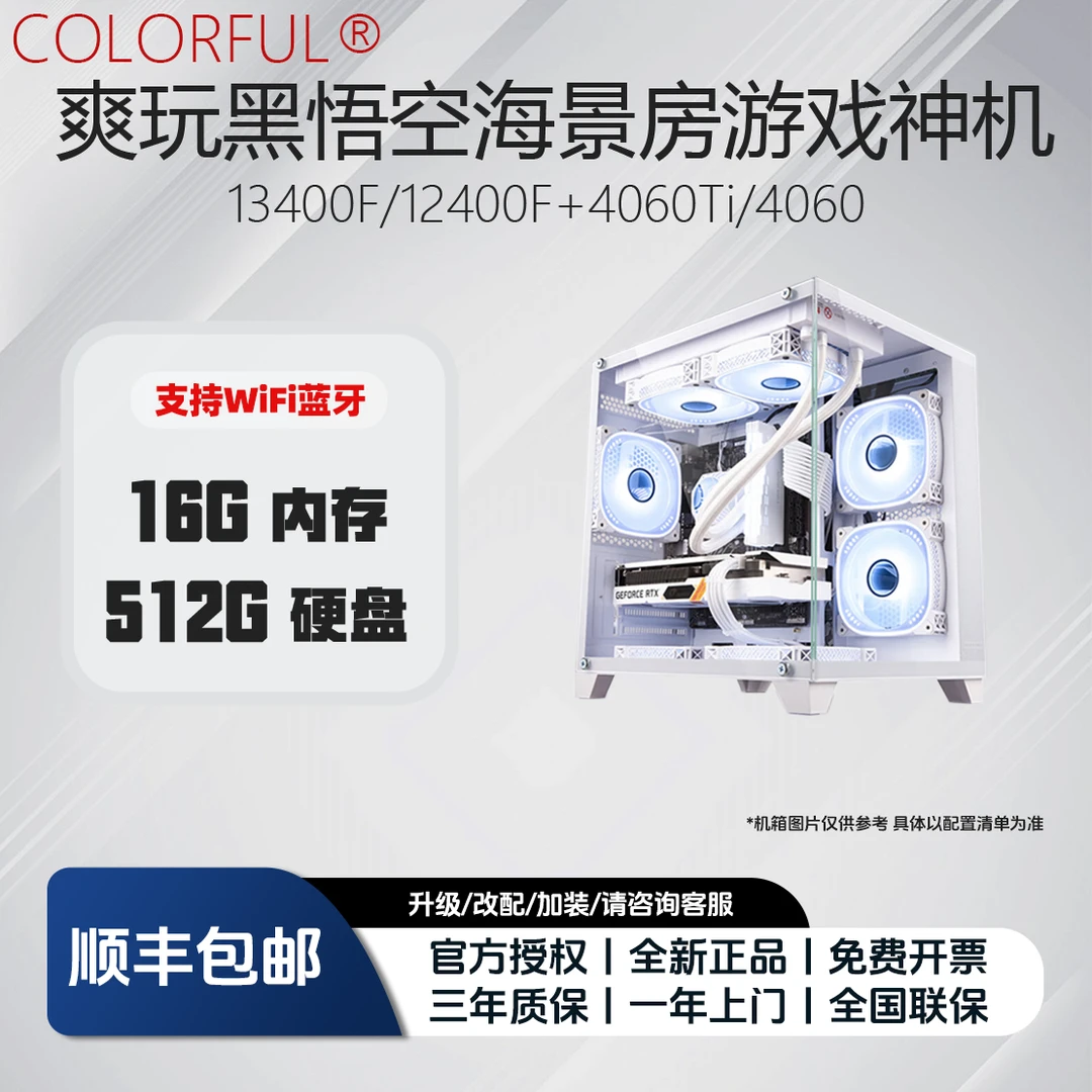 【满足95%人群需求】13400F/12400F+4060Ti/4060台式电脑主机白