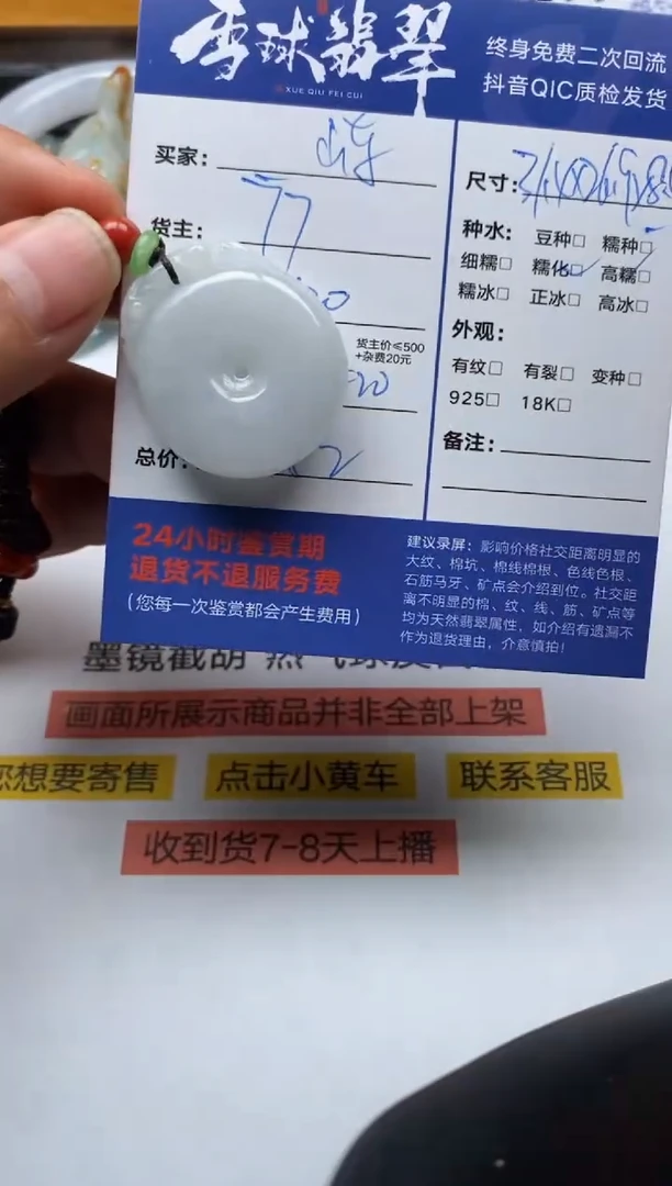 【闪购商品】翡翠颈饰未镶嵌09010251172