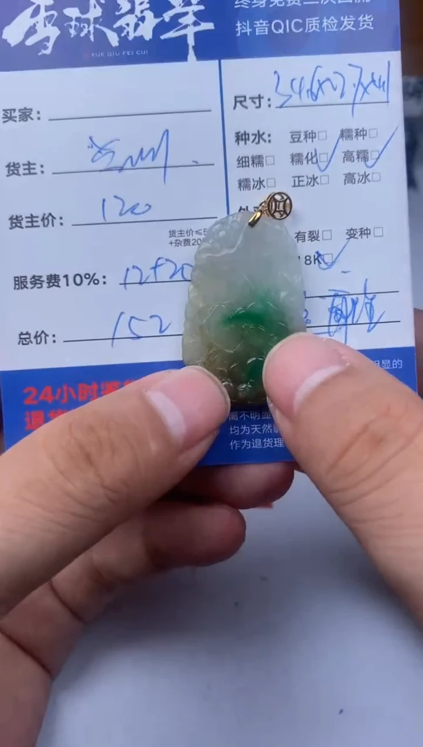 【闪购商品】翡翠颈饰18K金镶嵌10460823018