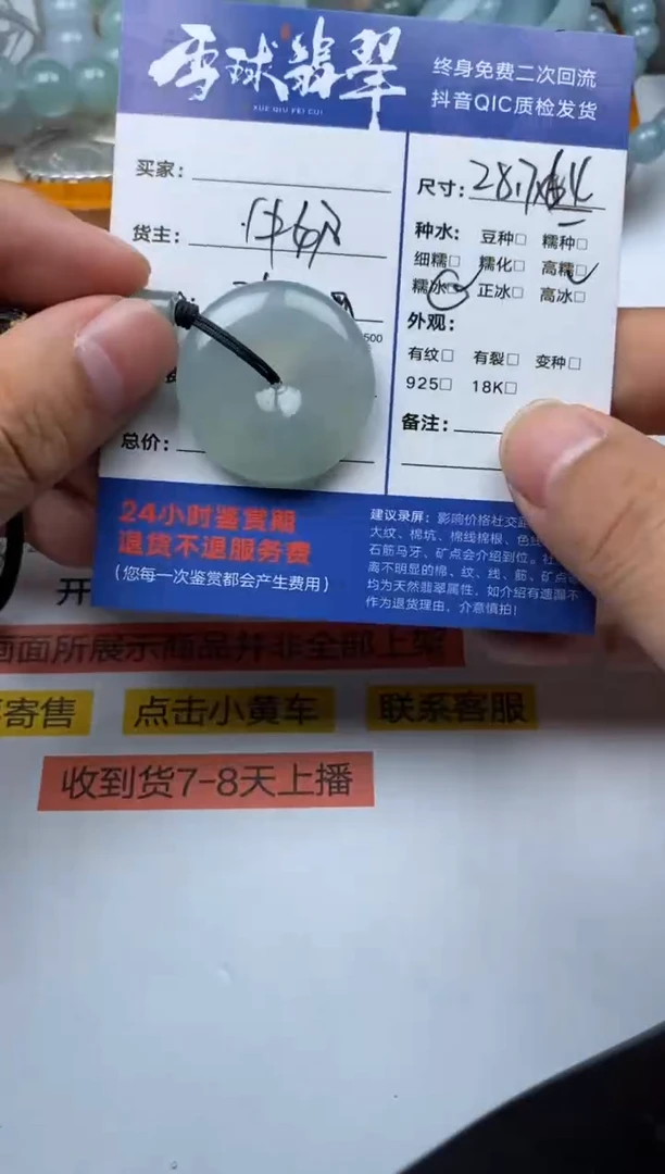 【闪购商品】翡翠颈饰未镶嵌0609251099