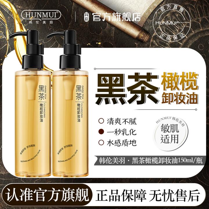 HUNMUI/韩伦美羽黑茶橄榄卸妆油眼唇脸部三合一温和深层不刺激女