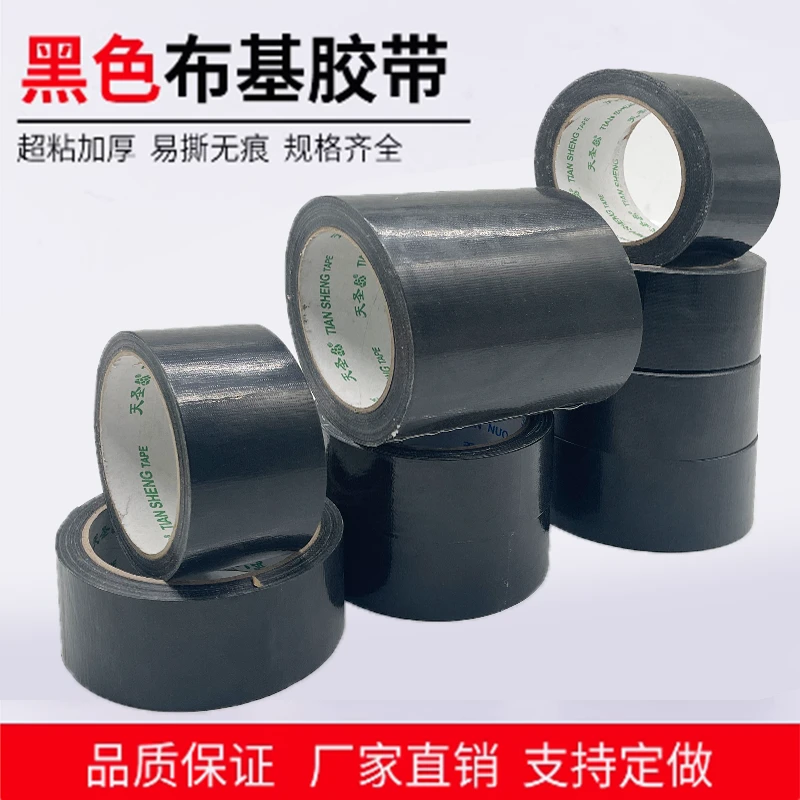 黑色布基胶带防水高粘地毯补丁贴电动车皮革沙发座椅撕下无痕强力