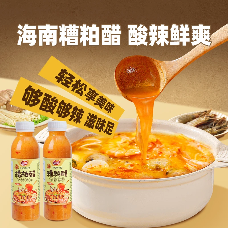 【品香园】糟粕醋火锅底料250g*3瓶 海南特产酸辣美味鲜香酸爽地道