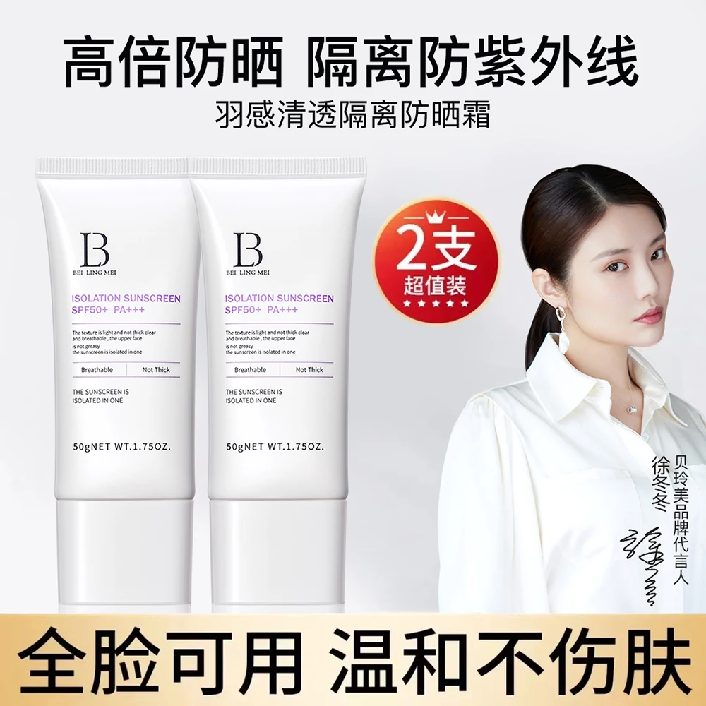 【防晒PA+++】贝玲美羽感隔离防晒霜水润轻薄轻微遮瑕清爽不油腻