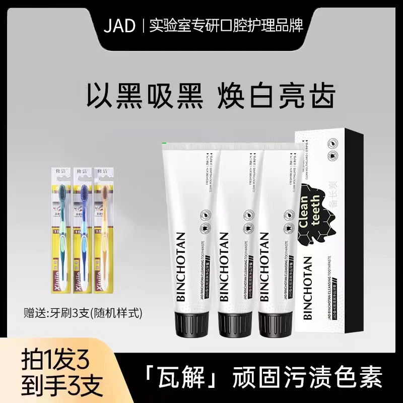 JAD牙膏备长炭 温和持久清新口气 固齿 亮白
