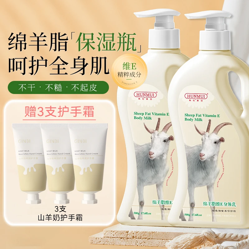 HUNMUI韩伦美羽绵羊脂维E身体乳 深层保湿柔嫩肌肤