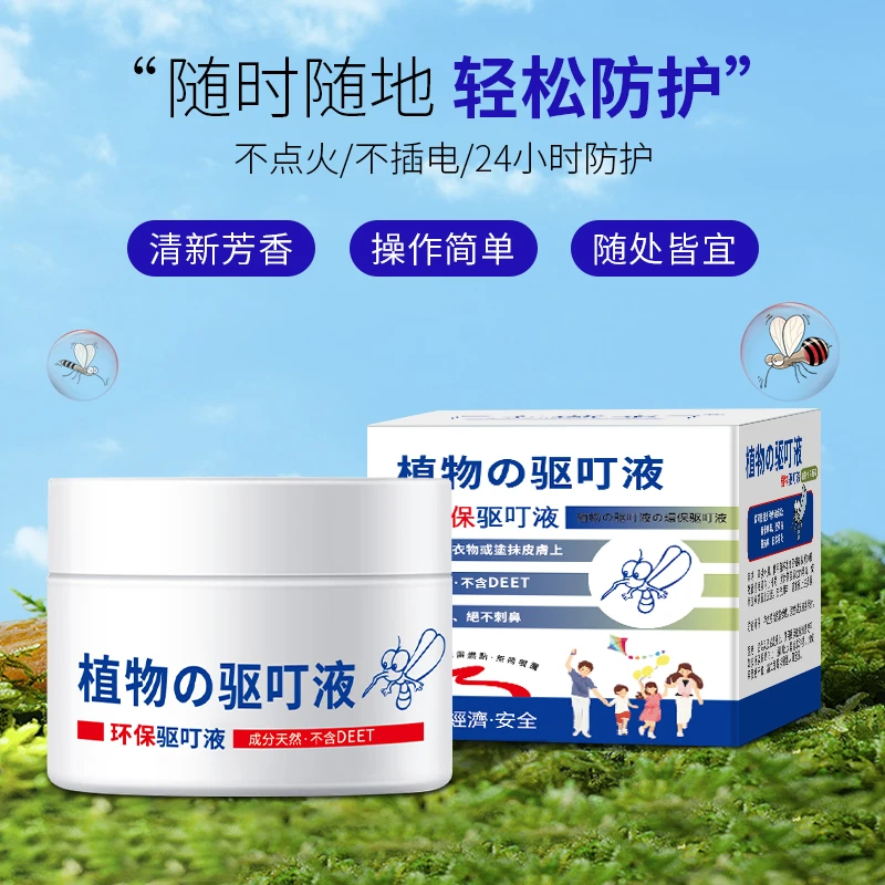 植物叮叮环保驱叮液清洗不刺鼻不含DEET