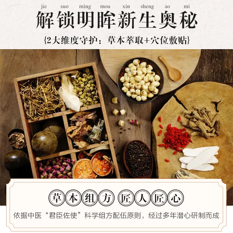 草本护眼贴缓解眼疲劳敷眼套装眼部护理通用型眼贴纯名贵植物提取
