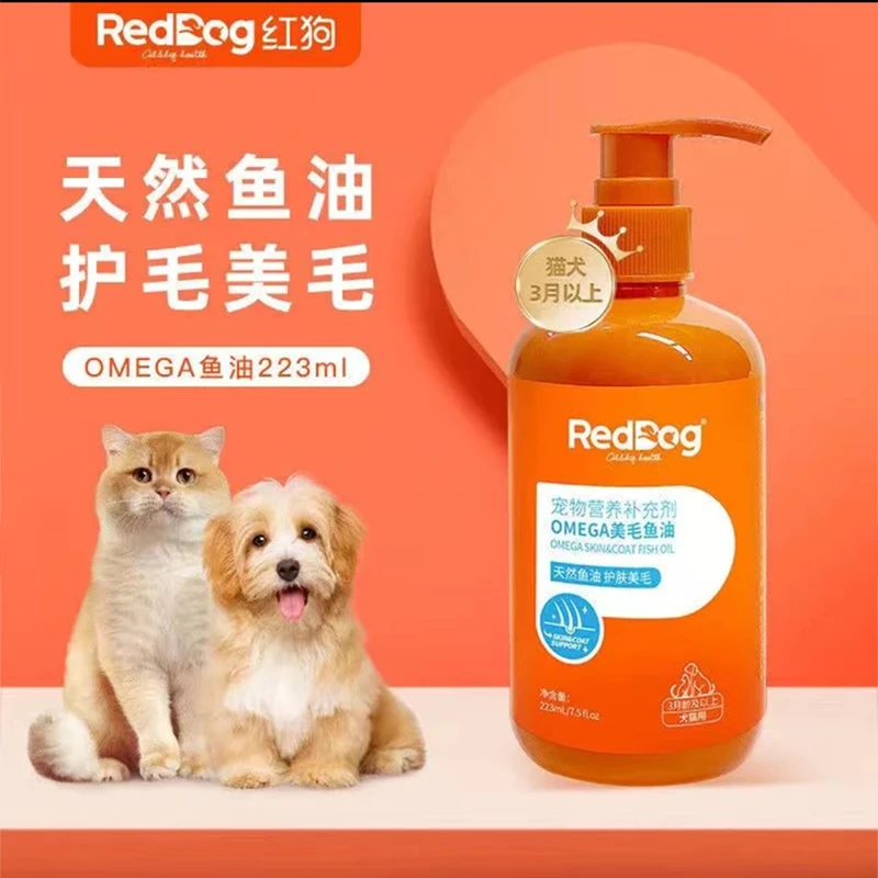 【红狗官方】高纯度鯷鱼油赛级OMEGA鱼油223ml犬猫美毛护肤纪念款