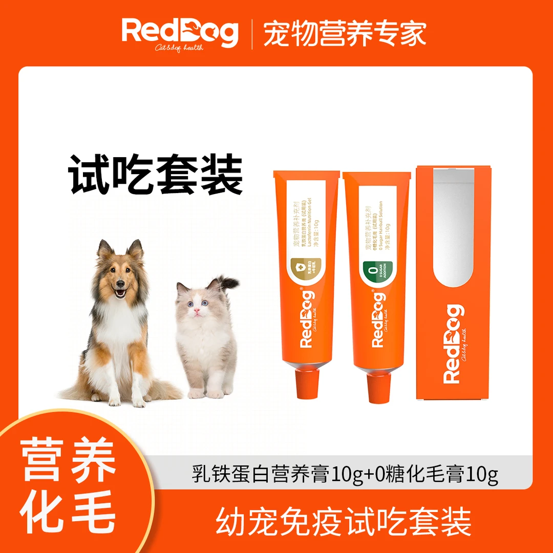 【粉丝福利秒杀】红狗0糖化毛膏10g+乳铁蛋白营养膏10g幼猫体验装