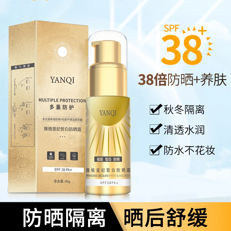 妍绮雅格皇妃皙白防晒霜水润清透学生通用涂抹防紫外线